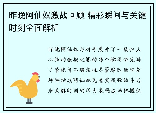 昨晚阿仙奴激战回顾 精彩瞬间与关键时刻全面解析