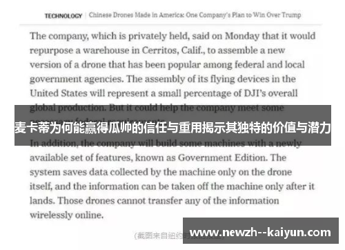 麦卡蒂为何能赢得瓜帅的信任与重用揭示其独特的价值与潜力 麦卡蒂为何能赢得瓜帅的信任与重用揭示其独特的价值与潜力