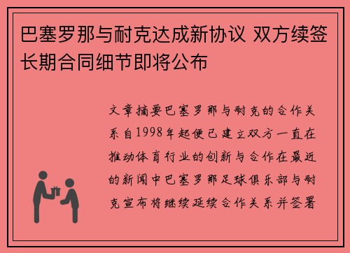 巴塞罗那与耐克达成新协议 双方续签长期合同细节即将公布