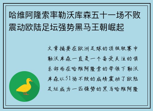 哈维阿隆索率勒沃库森五十一场不败震动欧陆足坛强势黑马王朝崛起 哈维阿隆索率勒沃库森五十一场不败震动欧陆足坛强势黑马王朝崛起