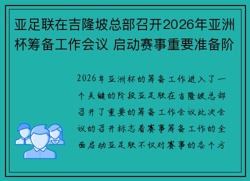 亚足联在吉隆坡总部召开2026年亚洲杯筹备工作会议 启动赛事重要准备阶段 亚足联在吉隆坡总部召开2026年亚洲杯筹备工作会议 启动赛事重要准备阶段