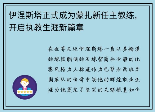 伊涅斯塔正式成为蒙扎新任主教练,开启执教生涯新篇章 伊涅斯塔正式成为蒙扎新任主教练,开启执教生涯新篇章