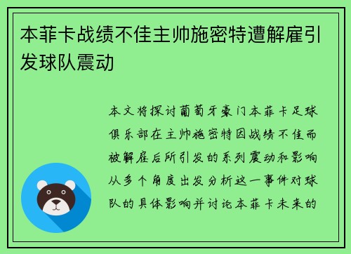 本菲卡战绩不佳主帅施密特遭解雇引发球队震动 本菲卡战绩不佳主帅施密特遭解雇引发球队震动