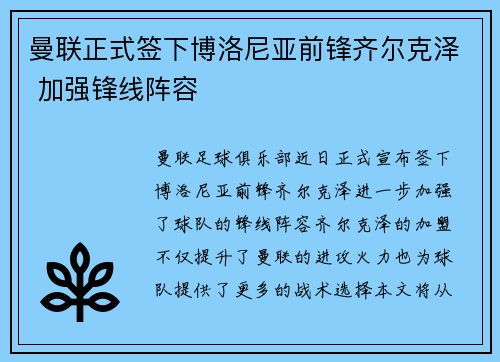 曼联正式签下博洛尼亚前锋齐尔克泽 加强锋线阵容