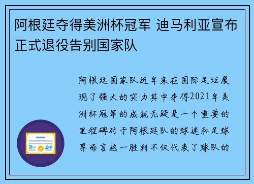 阿根廷夺得美洲杯冠军 迪马利亚宣布正式退役告别国家队