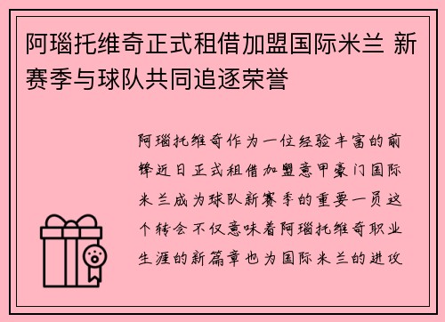 阿瑙托维奇正式租借加盟国际米兰 新赛季与球队共同追逐荣誉