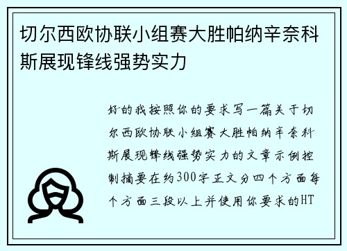 切尔西欧协联小组赛大胜帕纳辛奈科斯展现锋线强势实力 切尔西欧协联小组赛大胜帕纳辛奈科斯展现锋线强势实力