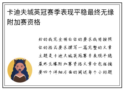 卡迪夫城英冠赛季表现平稳最终无缘附加赛资格