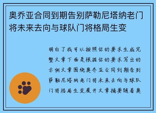 奥乔亚合同到期告别萨勒尼塔纳老门将未来去向与球队门将格局生变 奥乔亚合同到期告别萨勒尼塔纳老门将未来去向与球队门将格局生变