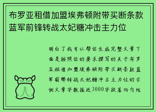 布罗亚租借加盟埃弗顿附带买断条款蓝军前锋转战太妃糖冲击主力位 布罗亚租借加盟埃弗顿附带买断条款蓝军前锋转战太妃糖冲击主力位