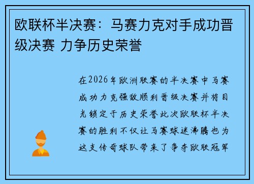 欧联杯半决赛:马赛力克对手成功晋级决赛 力争历史荣誉 欧联杯半决赛:马赛力克对手成功晋级决赛 力争历史荣誉