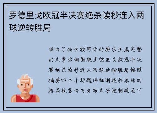 罗德里戈欧冠半决赛绝杀读秒连入两球逆转胜局 罗德里戈欧冠半决赛绝杀读秒连入两球逆转胜局