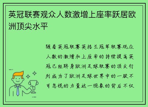 英冠联赛观众人数激增上座率跃居欧洲顶尖水平 英冠联赛观众人数激增上座率跃居欧洲顶尖水平